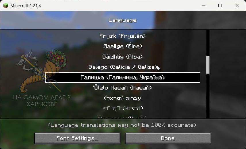 В Minecraft (Java Edition) официально добавили "галицкий язык"