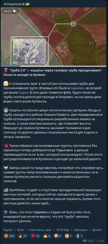 Российская пехота зашла в Купянск по подземной трубе, сообщает украинский ресурс DeepState Российская пехота зашла в Купянск по подземной трубе, сообщает украинский ресурс DeepState
