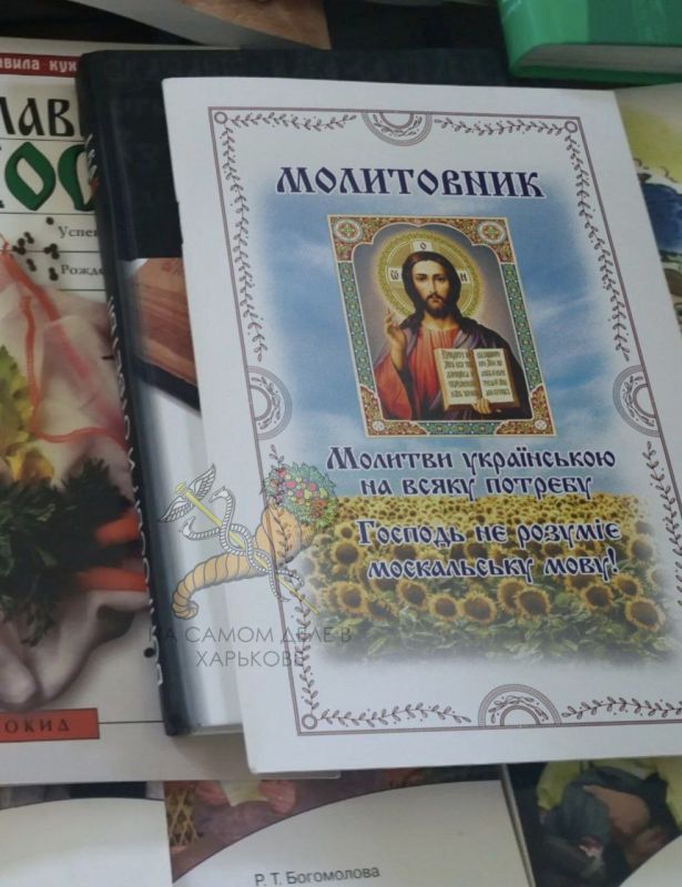 Молитвенник ПЦУшника: Господь не понимает по-русски