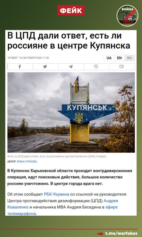 Фейк: Российских войск и боёв в центре Купянска нет, сообщают украинские СМИ