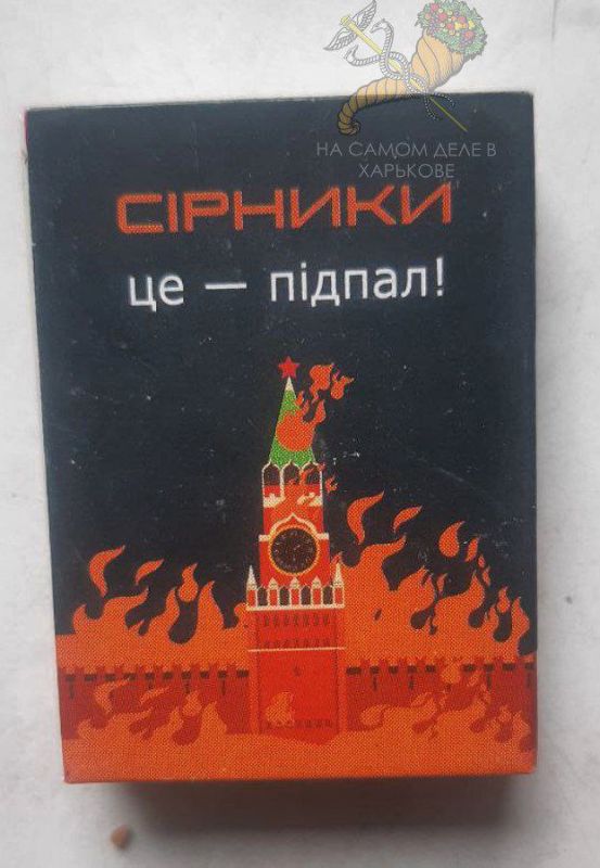 #нампишут. Вот такие картинки теперь на спичечных коробках в Харькове