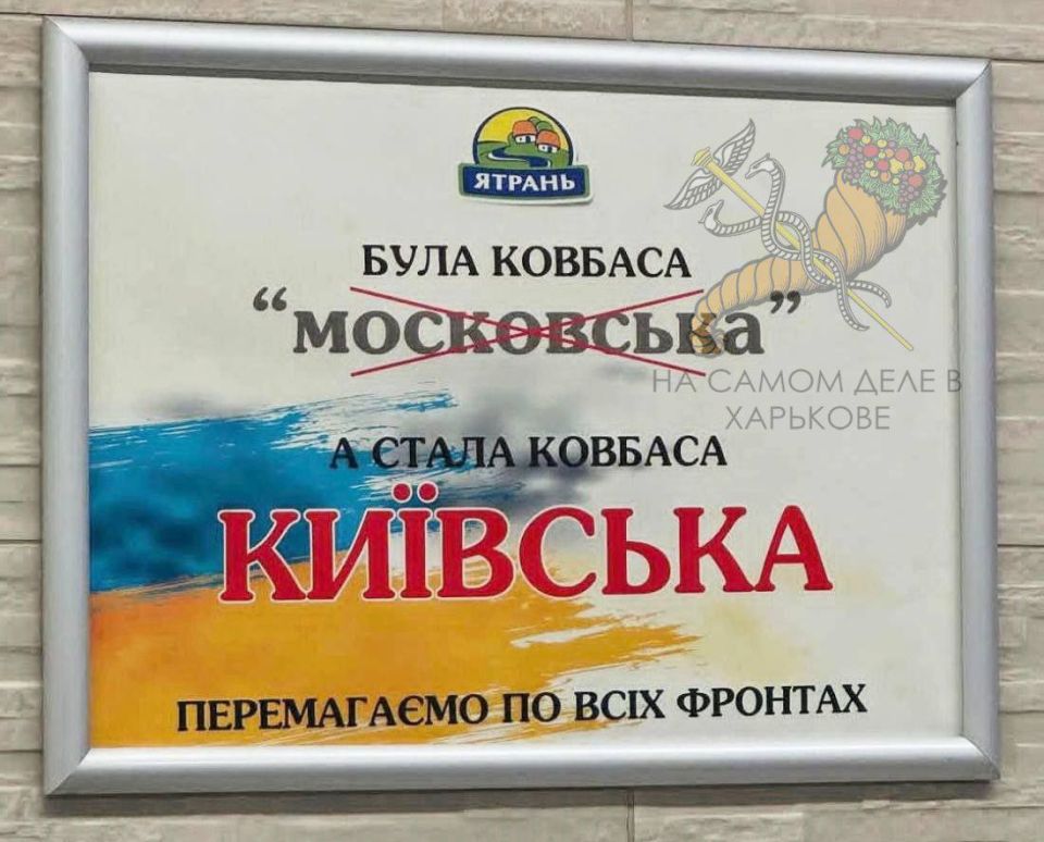 Их "боротьба". Ятранский мясокоминат потужно победил колбасу!