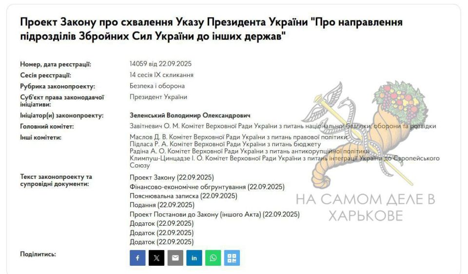 Зеленский вынес на рассмотрение в Раде законопроект 14059 «О направлении подразделений ВСУ в другие государства»