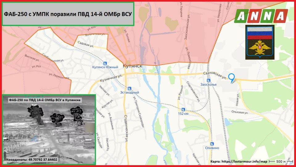 ВКС России, осуществляя поддержку освобождающих Купянск российских военных из ГрВ "Запад", нанесли удар по ПВД 14-й ОМБр ВСУ в восточной части города