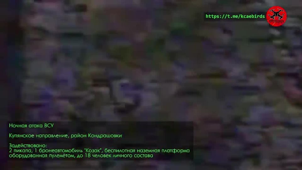 ВСУ в ночное время предприняли одну из крупнейших по местным меркам попыток атак на позиции российских подразделений в населённом пункте Кондрашовка