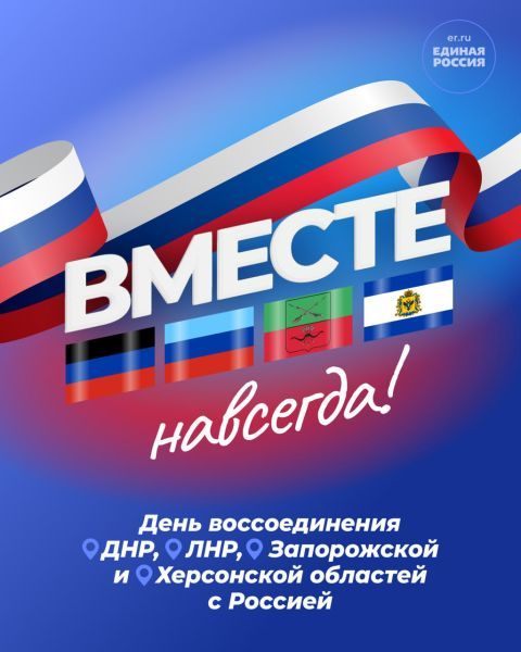 Сегодня день воссоединения России с Новороссией Сегодня день воссоединения России с Новороссией