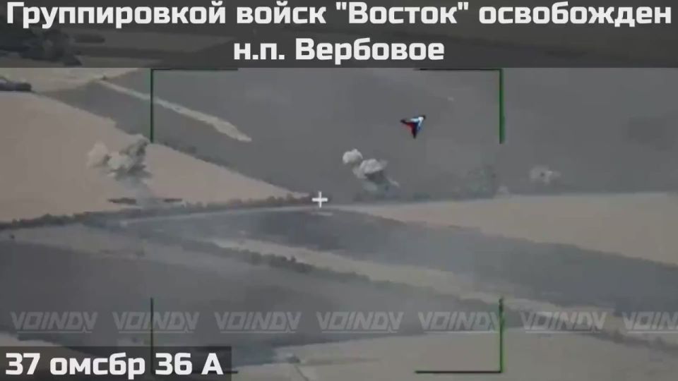 ВОИНАМИ ГРУППИРОВКИ ВОЙСК "ВОСТОК" ОСВОБОЖДЕН НАСЕЛЁННЫЙ ПУНКТ ВЕРБОВОЕ ДНЕПРОПЕТРОВСКОЙ ОБЛАСТИ