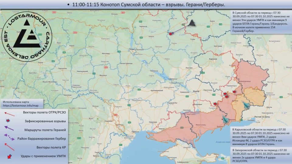 Анимированная схема ударов по территории Украины 30 сентября – 01 октября 2025 года