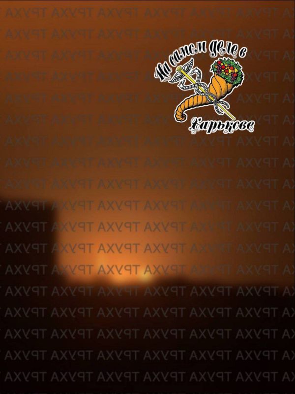 Еще некоторые кадры из Харькова после комбинированного поражения объектов ВСУ Еще некоторые кадры из Харькова после комбинированного поражения объектов ВСУ