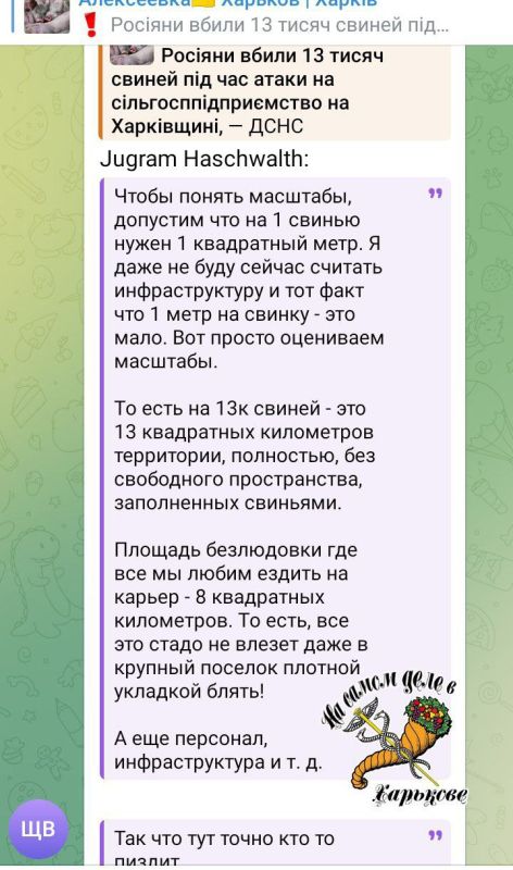 Укросми пишут о том, что Русская армия якобы расхреначила свиноферму в Харьковской области, в результате чего погибли 13 тысяч свиней Укросми пишут о том, что Русская армия якобы расхреначила свиноферму в Харьковской области, в результате чего погибли 13 тысяч свиней