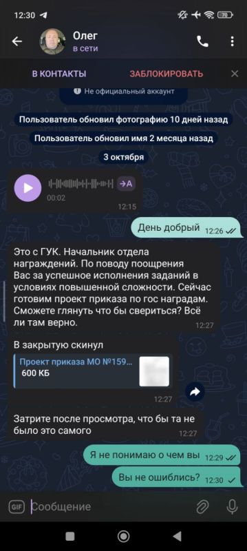 Ответил незнакомцу в Telegram – поработал на врага!
