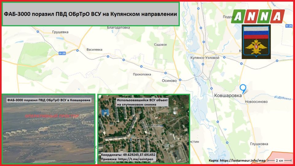 Лётчики ВКС России в интересах ГрВ "Запад" с помощью ФАБ-3000 с УМПК поразили ПВД ОБрТрО (вероятно, 114-й) в н. п. Ковшаровка (49.629245,37.691452) на Купянском направлении в Харьковской области, сообщает канал "Оперативный...