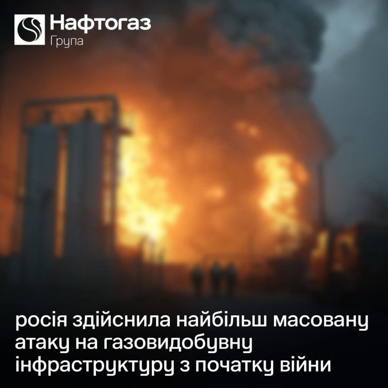 «Нафтогаз» заявил, что ночью была совершена крупнейшая массированная атака на газодобывающую инфраструктуру с начала полномасштабной войны