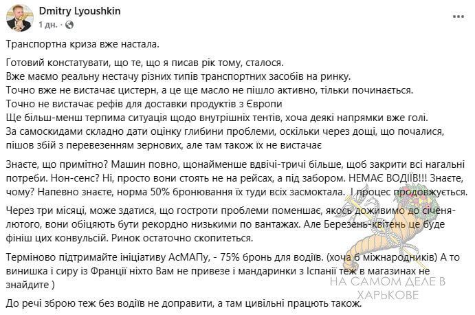 Транспортный коллапс. В связи с повальной мобилизацией, на Украине очень сильно не хватает водителей-дальнобойщиков