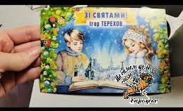 Традиция покупать новогодние и школьные подарки для детей за счет городского бюджета в Харькове существует на протяжении многих лет Традиция покупать новогодние и школьные подарки для детей за счет городского бюджета в Харькове существует на протяжении многих лет