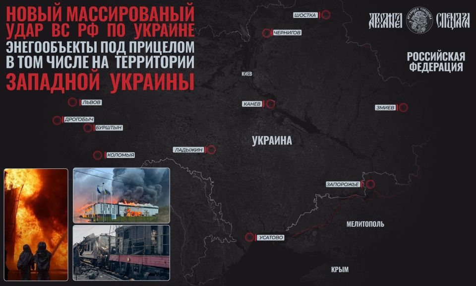 Зима будет холодной. Ночью нашими войсками проведен очередной массированный удар по украинской территории, в ходе которого задействованы крылатые и баллистические ракеты, КАБы, РСЗО «Торнадо» и по традиции «Герани» с...