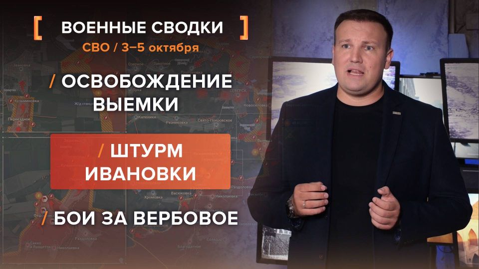 Хроника СВО за 3-5 октября