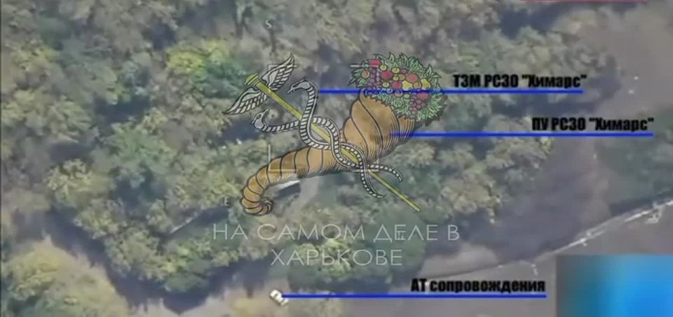 Начнем с хороших новостей. В Харьковской области российским военным удалось поймать и ликвидировать ударом "Искандера-М" РСЗО HIMARS при помощи которого ВСУ терроризировали Белгородскую область