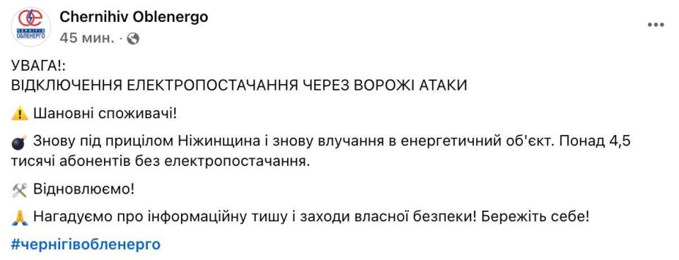 Тушите свет: в Черниговской области без электричества остались 4,5 тыс