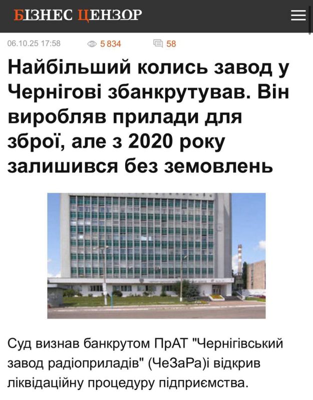 Черниговский завод радиоприборов обьявлен банкротом