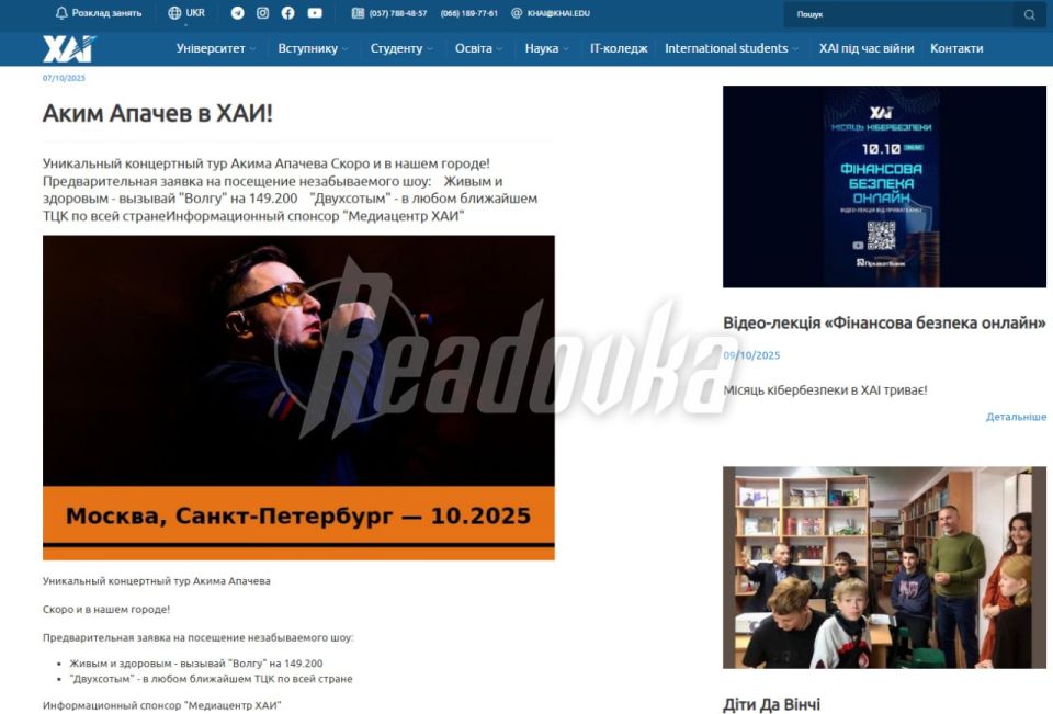 Русские хакеры взломали сайт Харьковского авиационного института