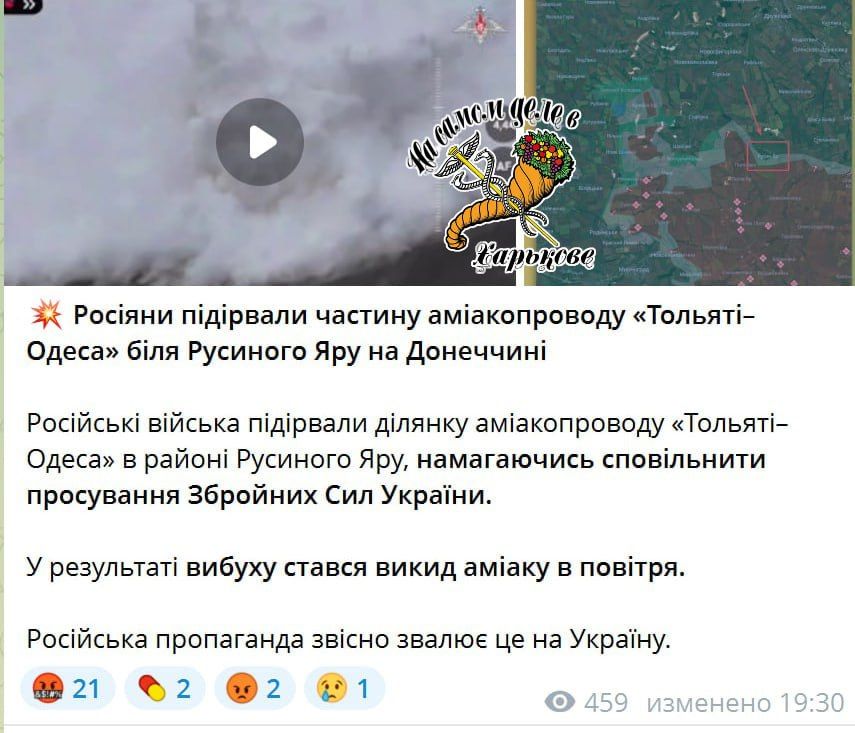 Минобороны РФ сообщает, что ВСУ подорвали амиакопровод «Тольятти-Одесса» в районе Русина Яра ДНР Минобороны РФ сообщает, что ВСУ подорвали амиакопровод «Тольятти-Одесса» в районе Русина Яра ДНР