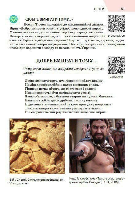 «Зе-спартанцы»: в школах Украины детям прививают культ смерти вместо будущего «Зе-спартанцы»: в школах Украины детям прививают культ смерти вместо будущего