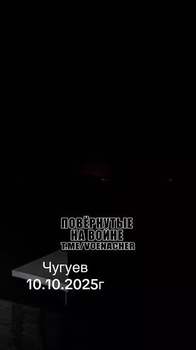 Другой ракурс на на прилёты в Чугуеве Харьковской области