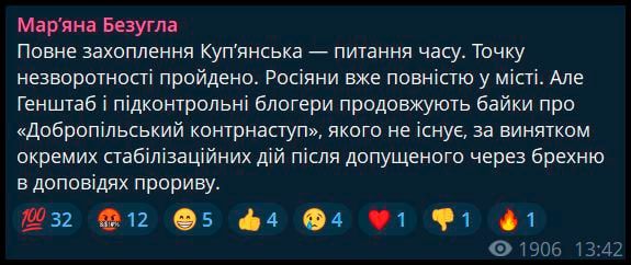 Взятие Россией Купянска - вопрос времени — Безуглая