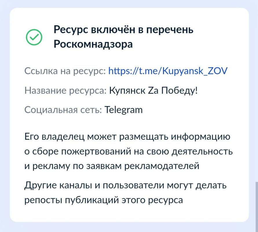 Наш канал Купянск Za Победу! теперь в реестре Роскомнадзора (РКН)