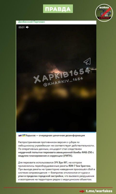 Фейк: ВС РФ нанесли удар по больнице в Харькове Фейк: ВС РФ нанесли удар по больнице в Харькове
