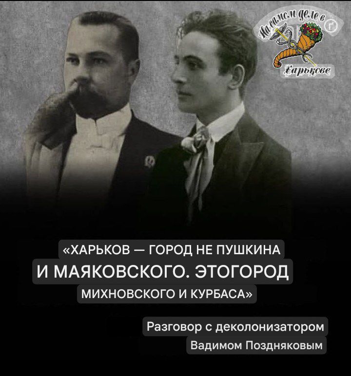 В Харькове деколонизаторы, плотно сидящие на зарубежных грантах, во всю копают под Терехова