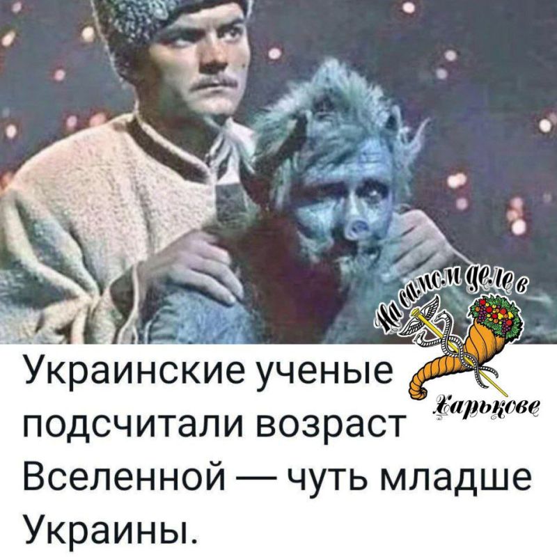 Большой Взрыв — это тоже их (ж..) рук дело?)))