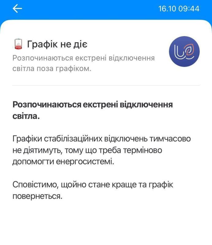 Сегодня с 18:00 ПО ВСЕЙ УКРАИНЕ НАЧНУТСЯ ЭКСТРЕННЫЕ ОТКЛЮЧЕНИЯ СВЕТА — сообщает «Укренерго»