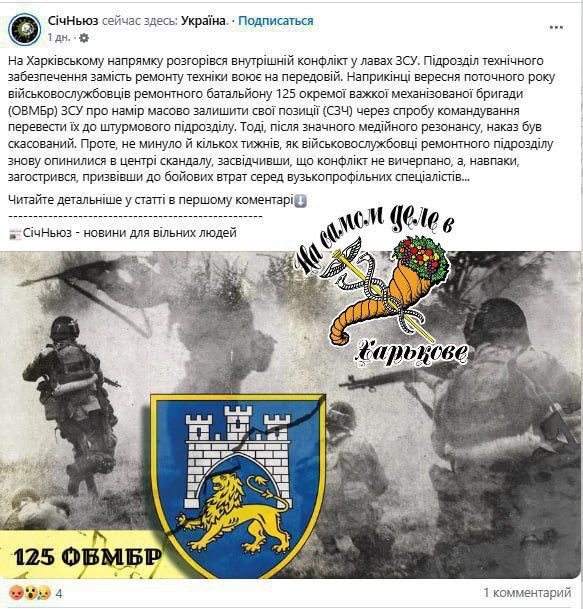 125-я тяжелая механизированная бригада на харьковском направлении практически вся ушла в СЗЧ!