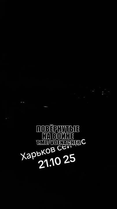 Харьков. Прилёт ФАБа