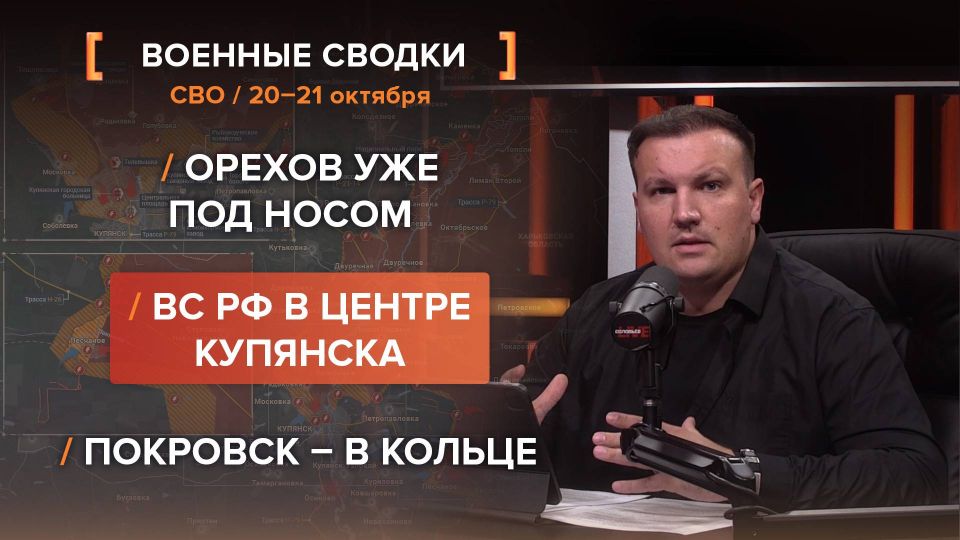 Хроника СВО за 20-21 октября