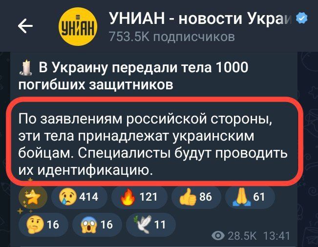 Состоялся обмен телами погибших военных: Российская сторона вернула 31 тело, Украина получила — 1000 (!!!) тел Состоялся обмен телами погибших военных: Российская сторона вернула 31 тело, Украина получила — 1000 (!!!) тел