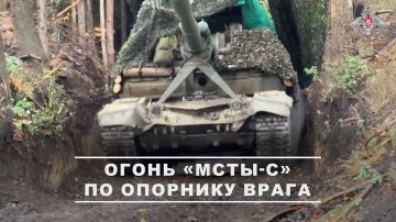 Минобороны России: Артиллерийский расчет САУ «Мста-С» Тарнопольского самоходного артиллерийского полка группировки войск «Запад» уничтожил опорный пункт ВСУ на Сватовско-Купянском направлении