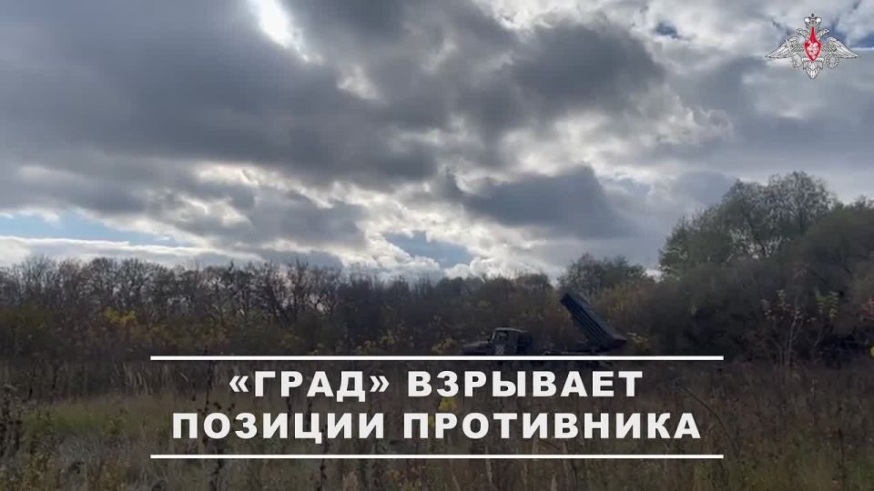 Минобороны России: Расчет РСЗО «Град» 69-й мотострелковой дивизии группировки «Север» уничтожил опорный пункт, укрепрайоны и места временного размещения вражеской живой силы в Харьковской области