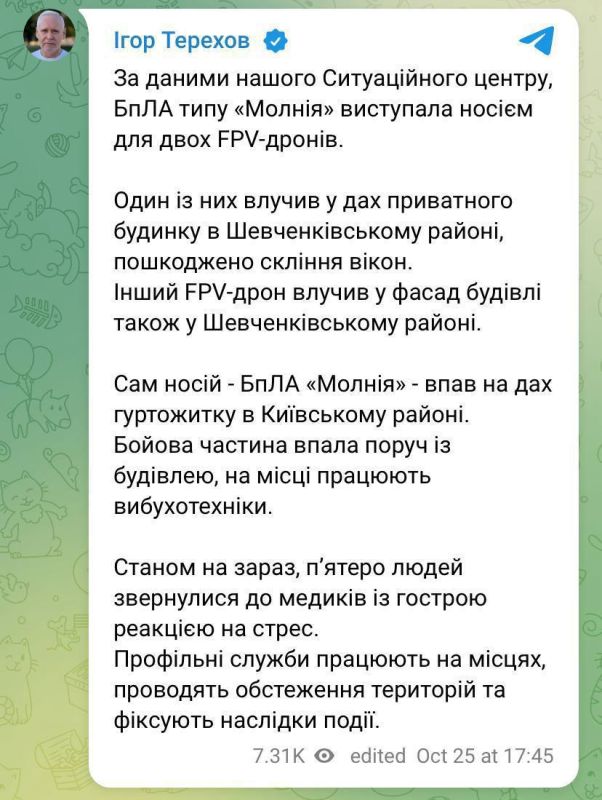 В Харькове дрон-«матка» «Молния» выпустил FPV-дроны, – сообщил мэр города