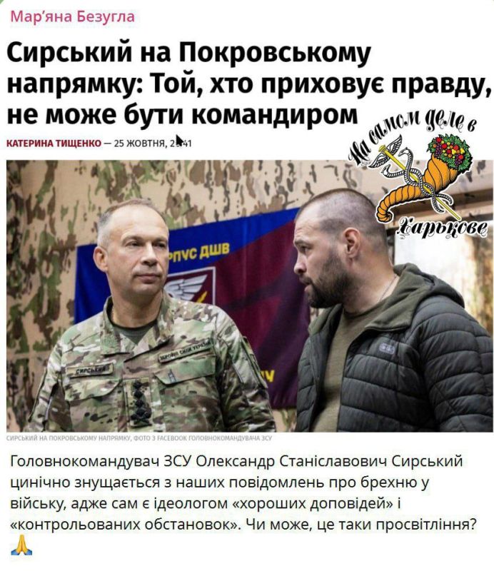 Безуглая снова топит Сырского Безуглая снова топит Сырского