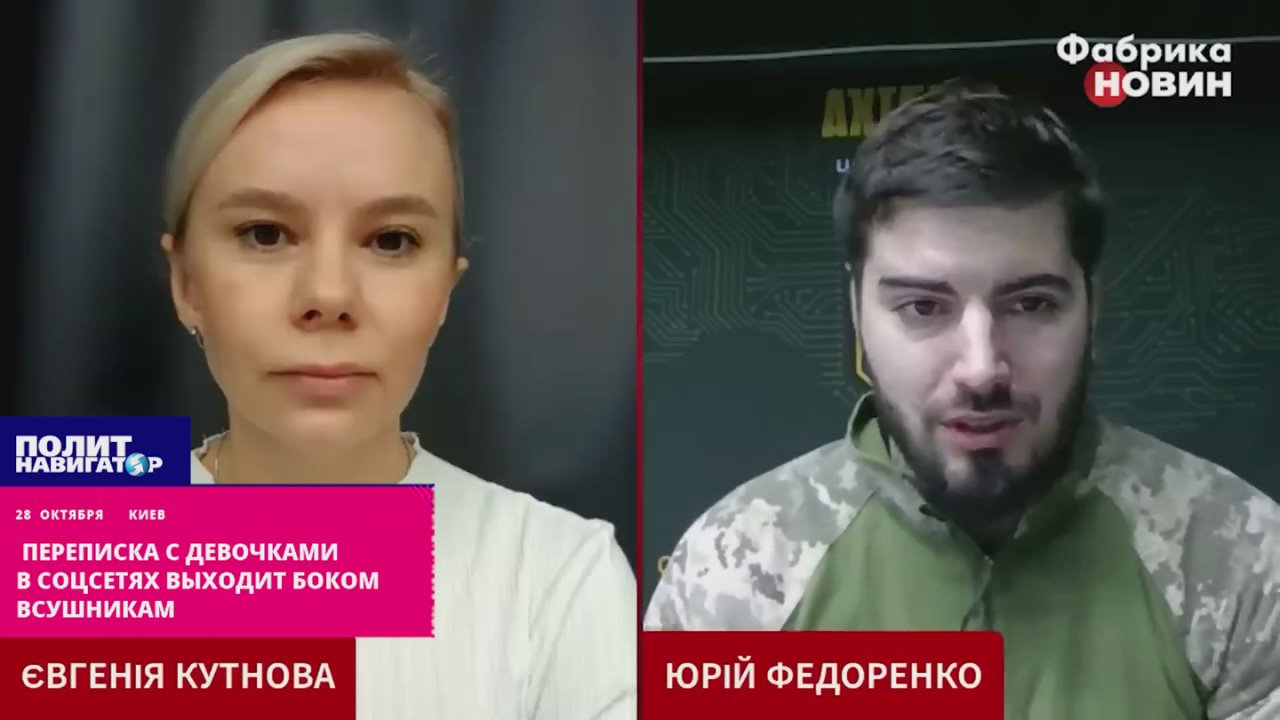 Переписка с девочками в соцсетях выходит боком ВСУшникам