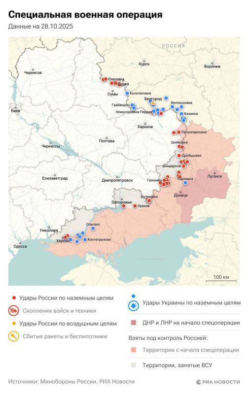 Спецоперация. Обстановка и главные события на 28 октября