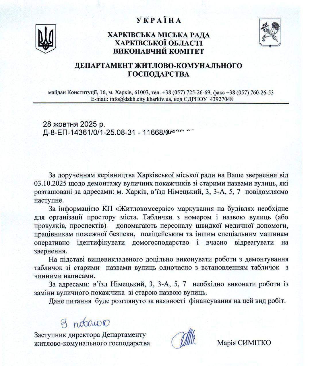 В Харькове не хватает денег для замены табличек со старыми названиями улиц на переименованные