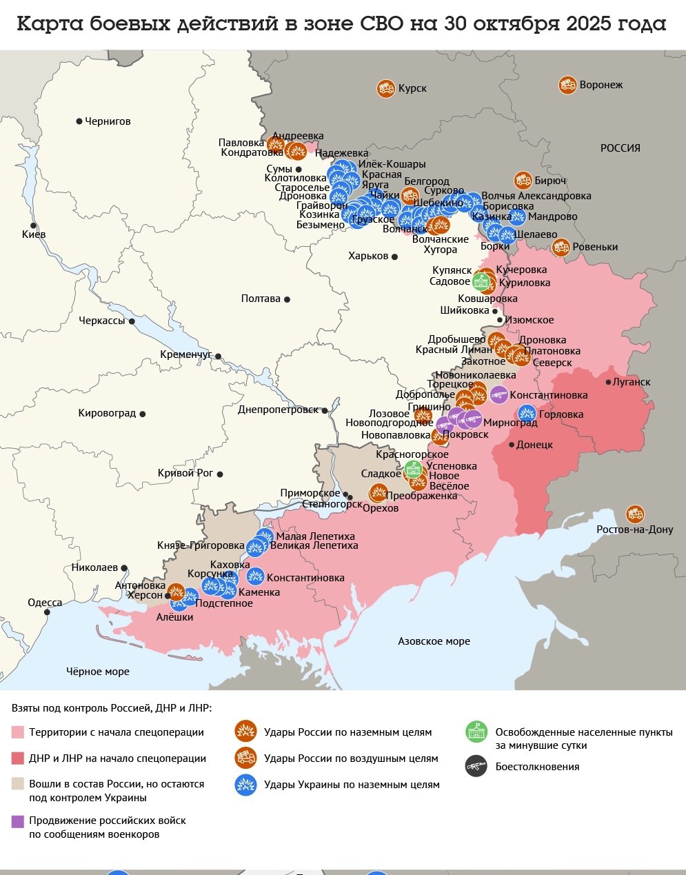 Карта боевых действий в зоне СВО на 30 октября 2025 года
