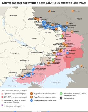 Карта боевых действий в зоне СВО на 30 октября 2025 года