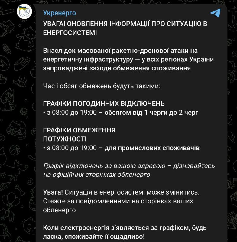 Укренерго: Во всех регионах Украины введены графики отключений света с 08:00 до 19:00 — от 1 очереди до 2 очередей Укренерго: Во всех регионах Украины введены графики отключений света с 08:00 до 19:00 — от 1 очереди до 2 очередей
