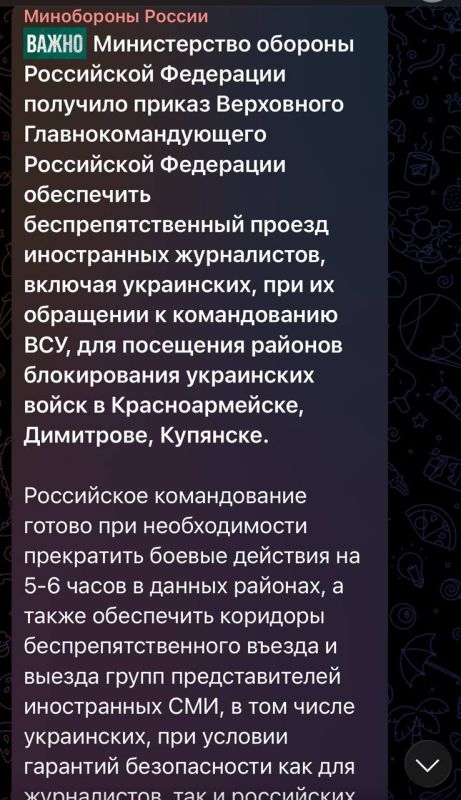 Путин дал приказ обеспечить беспрепятственный проезд иностранных журналистов в районы блокирования ВСУ в Красноармейске, Димитрове и Купянске — Минобороны России