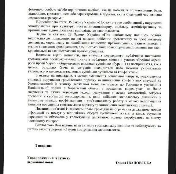 Украинский языковый омбудсмен Ивановская призывает полицию провести «профилактические беседы» в караоке в центре Харькова, где посетители регулярно поют русские песни Украинский языковый омбудсмен Ивановская призывает полицию провести «профилактические беседы» в караоке в центре Харькова, где посетители регулярно поют русские песни
